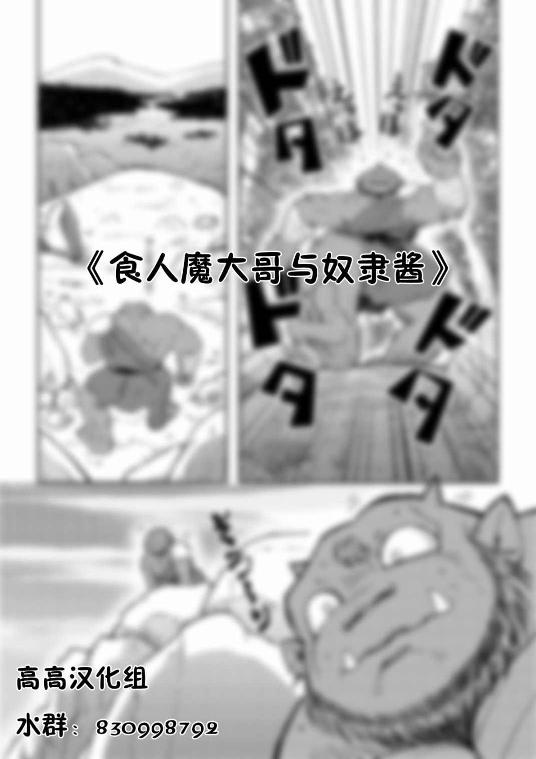 《食人魔大哥与奴隶酱》漫画最新章节第7话免费下拉式在线观看章节第【1】张图片