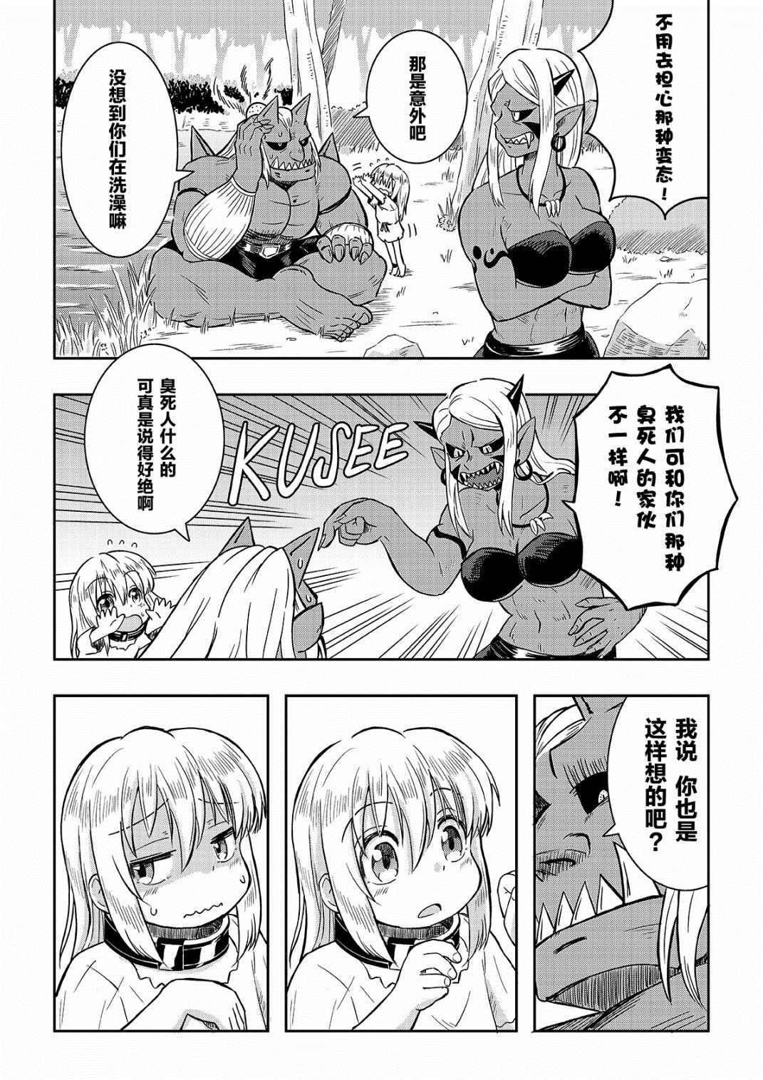 《食人魔大哥与奴隶酱》漫画最新章节第2话免费下拉式在线观看章节第【12】张图片