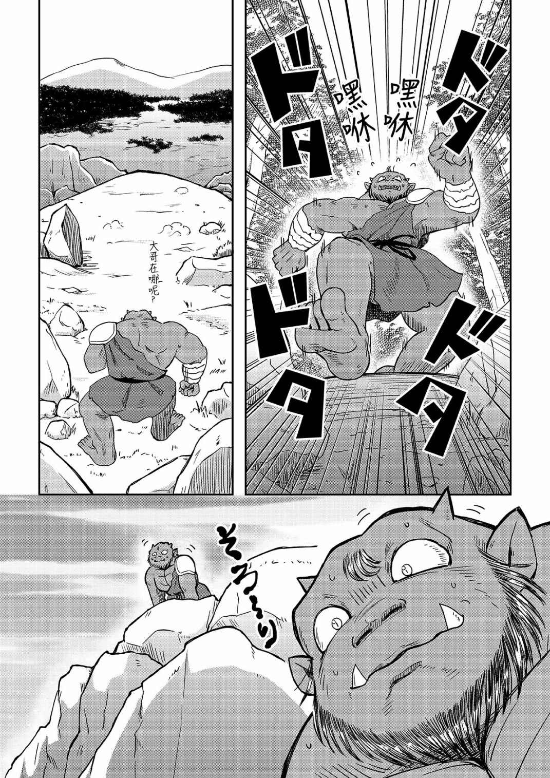 《食人魔大哥与奴隶酱》漫画最新章节第7话免费下拉式在线观看章节第【2】张图片