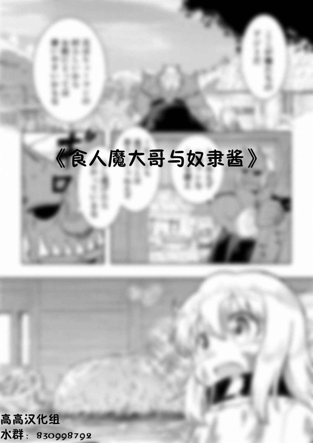 《食人魔大哥与奴隶酱》漫画最新章节第2话免费下拉式在线观看章节第【1】张图片