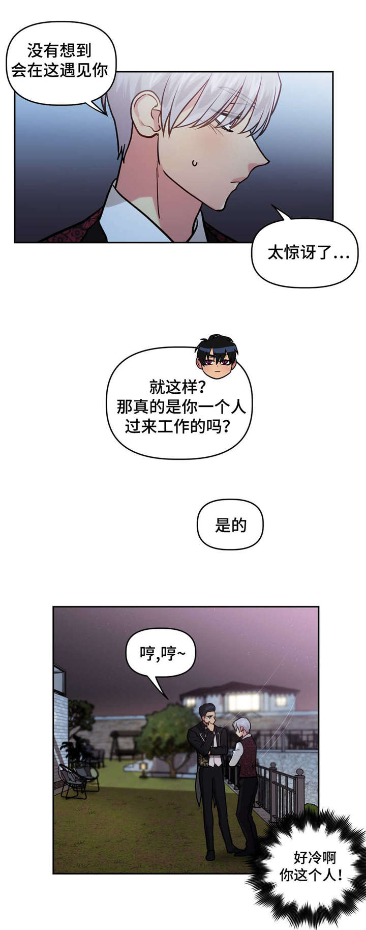 《在危楼》漫画最新章节第18话免费下拉式在线观看章节第【21】张图片