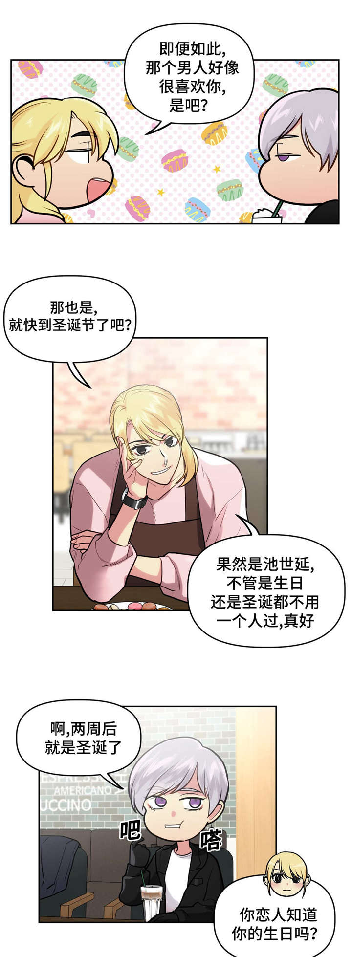 《在危楼》漫画最新章节第27话免费下拉式在线观看章节第【7】张图片