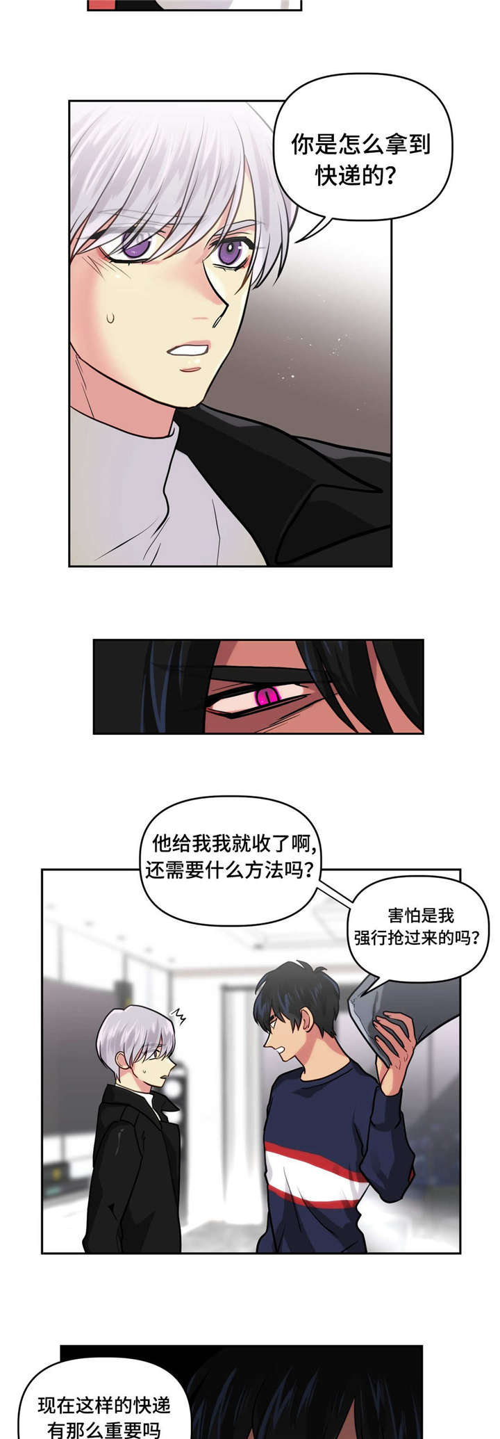 《在危楼》漫画最新章节第11话免费下拉式在线观看章节第【5】张图片