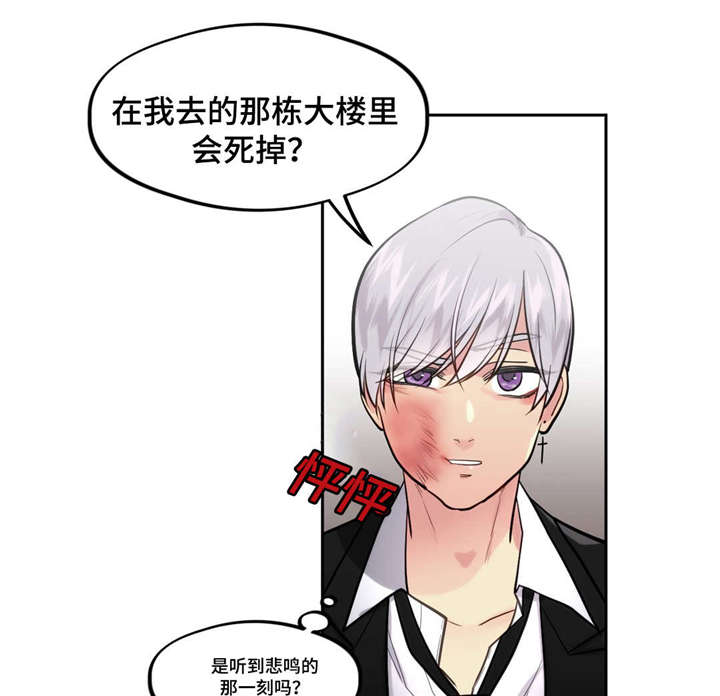 《在危楼》漫画最新章节第34话免费下拉式在线观看章节第【23】张图片