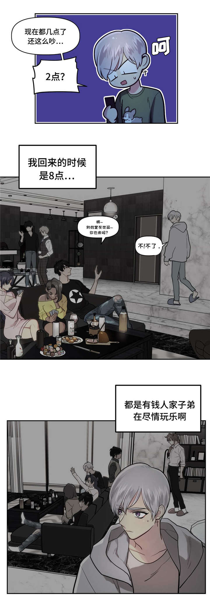 《在危楼》漫画最新章节第2话免费下拉式在线观看章节第【23】张图片