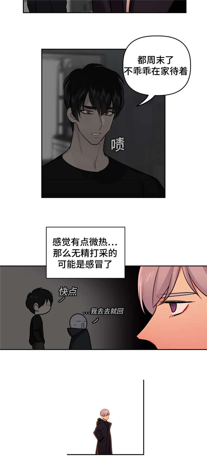 《在危楼》漫画最新章节第27话免费下拉式在线观看章节第【17】张图片