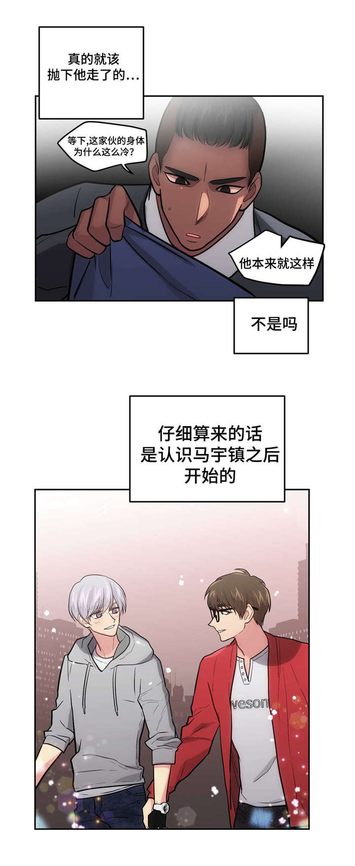 《在危楼》漫画最新章节第47话免费下拉式在线观看章节第【3】张图片