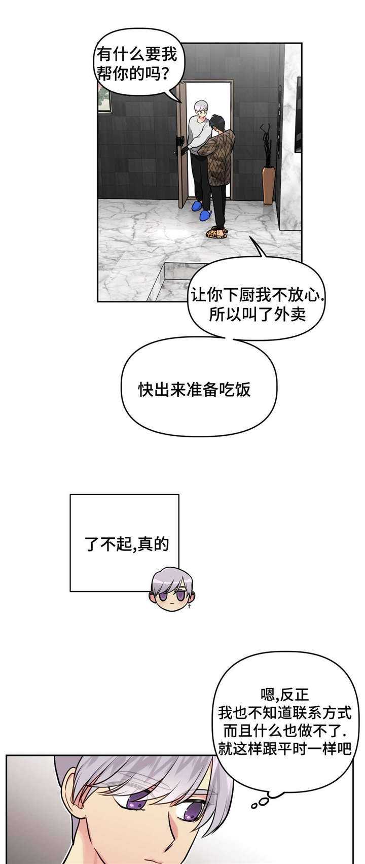 《在危楼》漫画最新章节第29话免费下拉式在线观看章节第【5】张图片