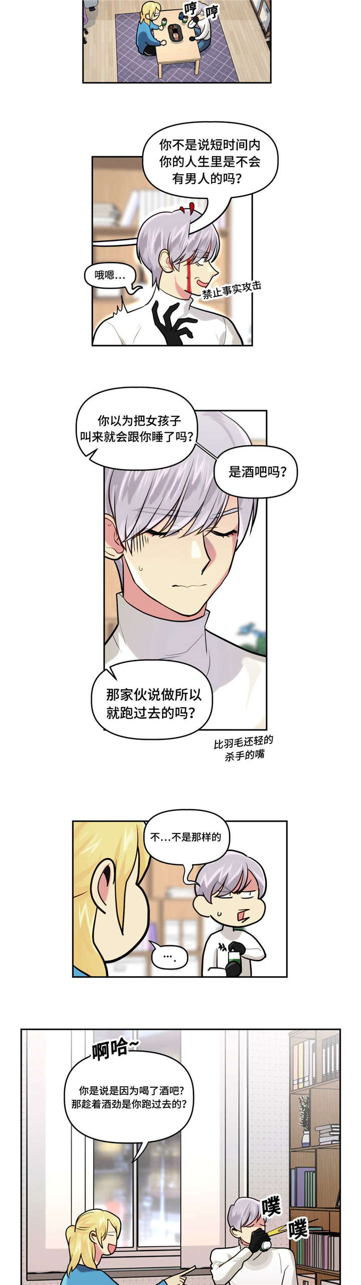 《在危楼》漫画最新章节第10话免费下拉式在线观看章节第【7】张图片