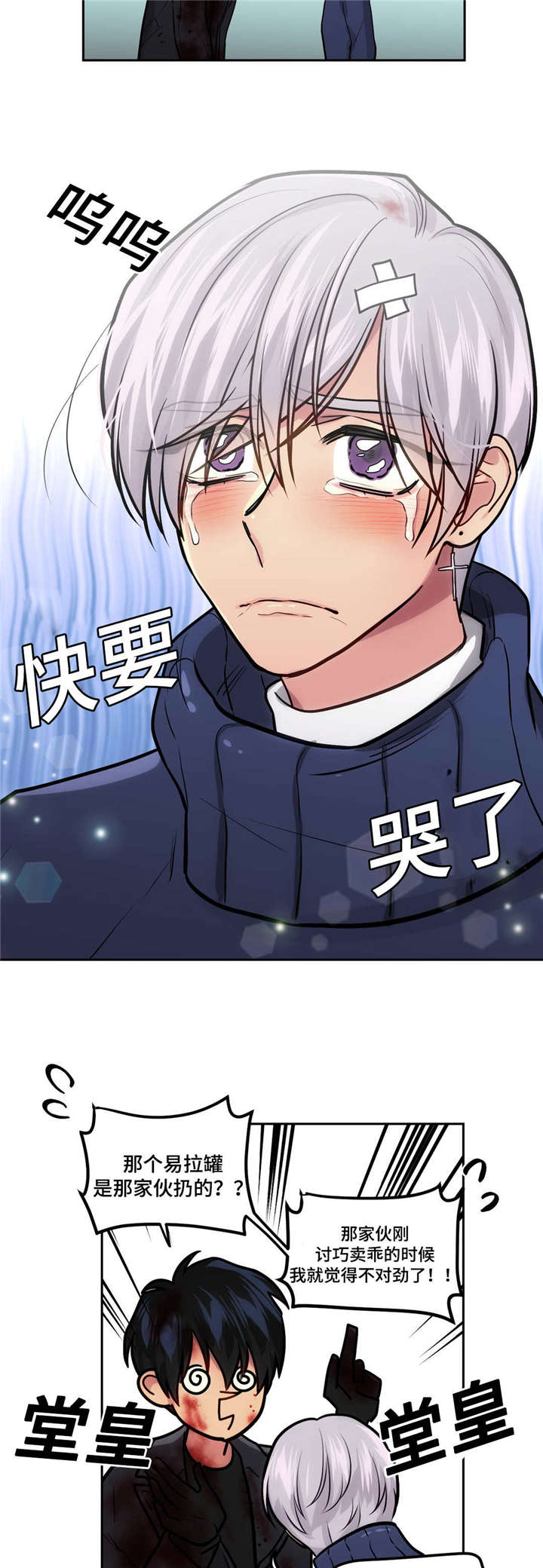 《在危楼》漫画最新章节第48话免费下拉式在线观看章节第【11】张图片