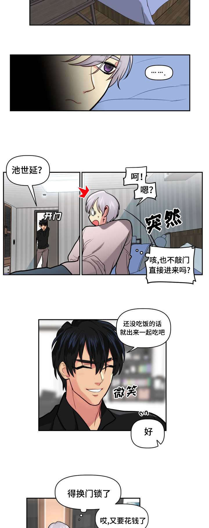 《在危楼》漫画最新章节第2话免费下拉式在线观看章节第【5】张图片