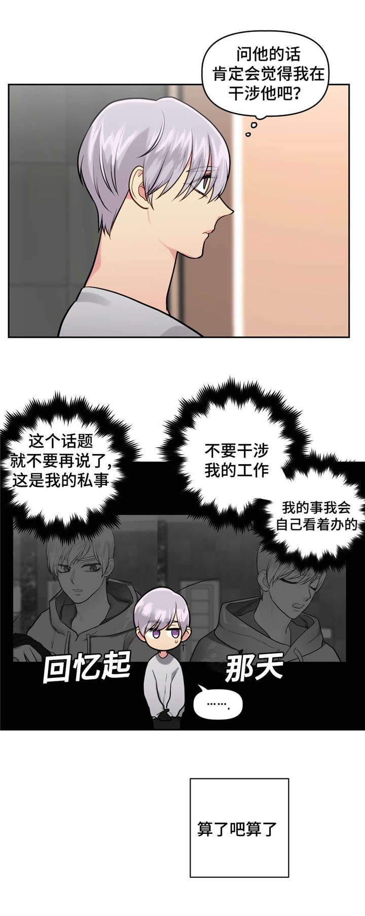 《在危楼》漫画最新章节第29话免费下拉式在线观看章节第【25】张图片