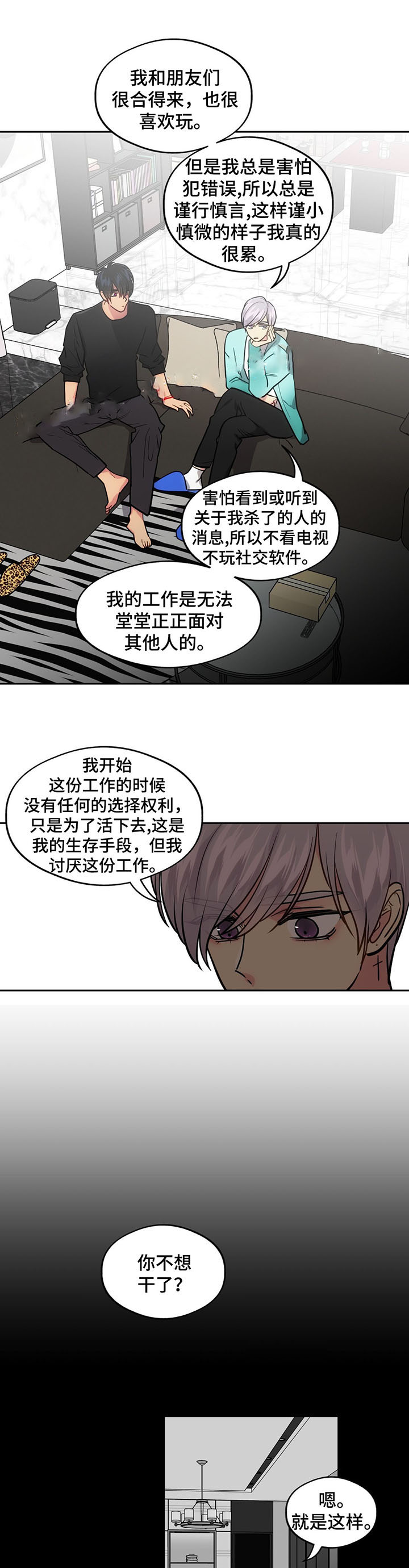 《在危楼》漫画最新章节第58话免费下拉式在线观看章节第【31】张图片