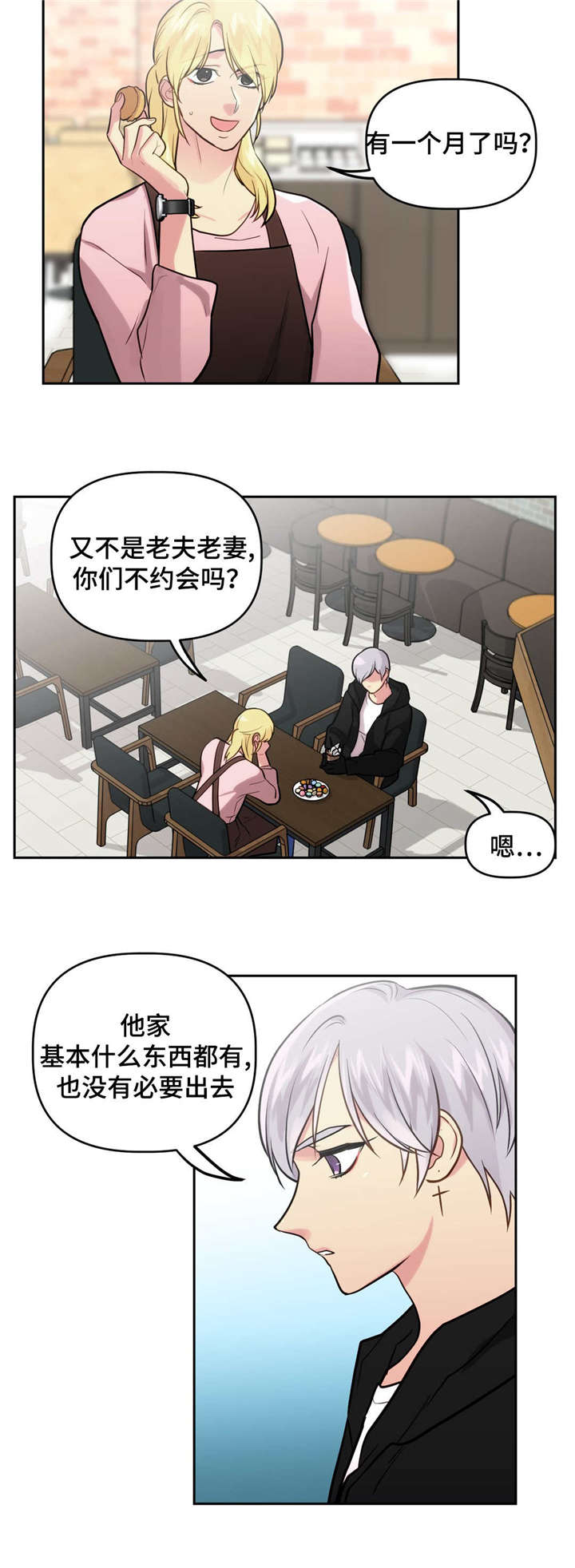 《在危楼》漫画最新章节第27话免费下拉式在线观看章节第【3】张图片