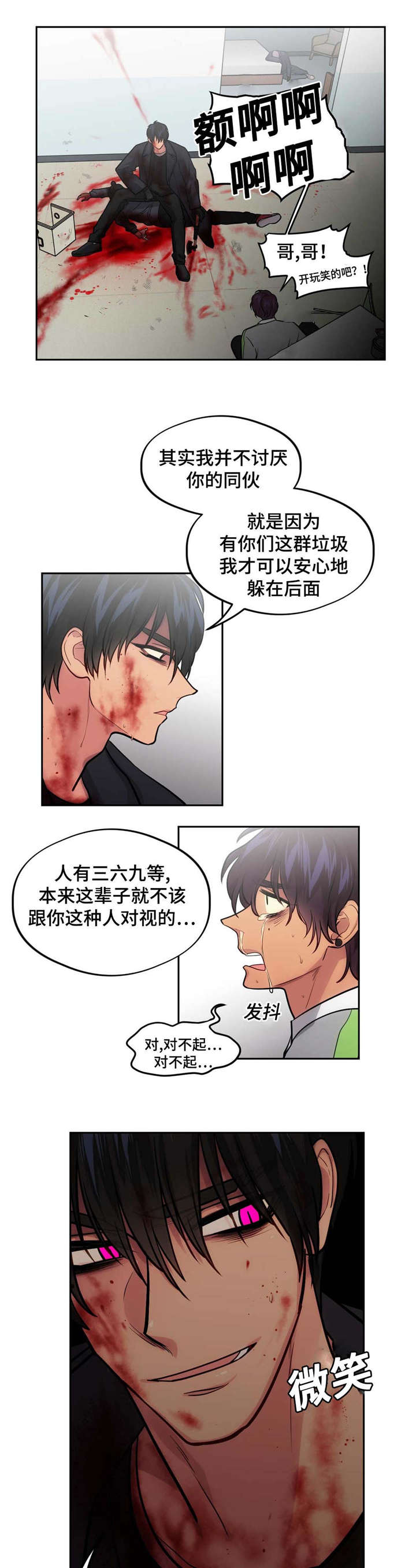 《在危楼》漫画最新章节第48话免费下拉式在线观看章节第【1】张图片