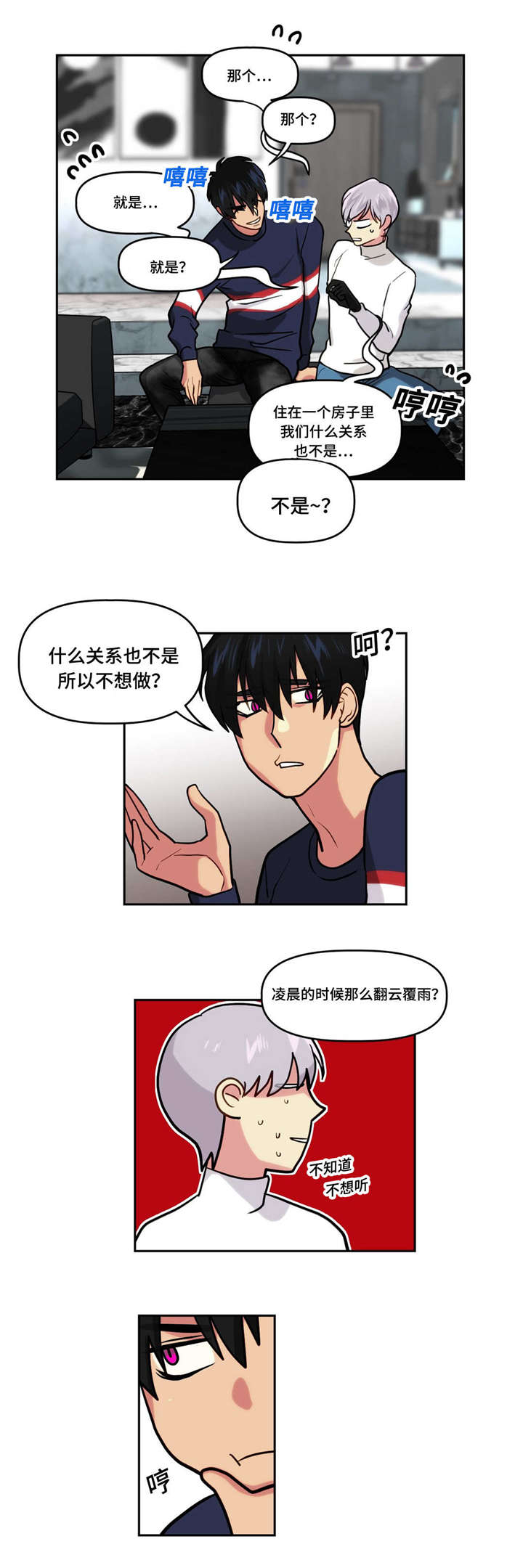 《在危楼》漫画最新章节第12话免费下拉式在线观看章节第【5】张图片