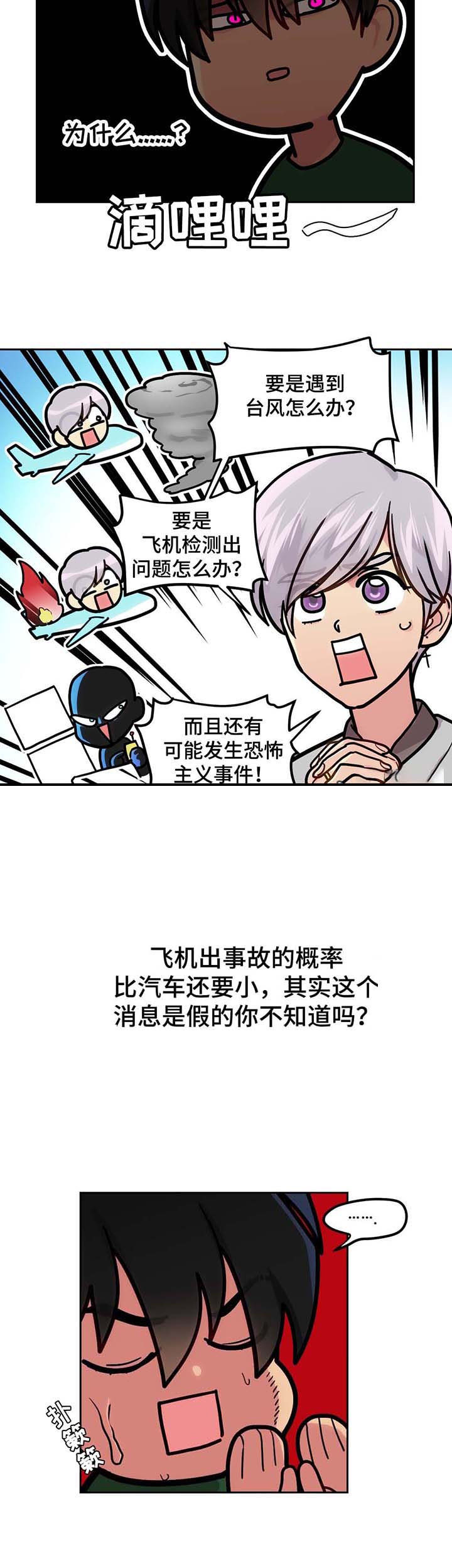 《在危楼》漫画最新章节第66话免费下拉式在线观看章节第【9】张图片