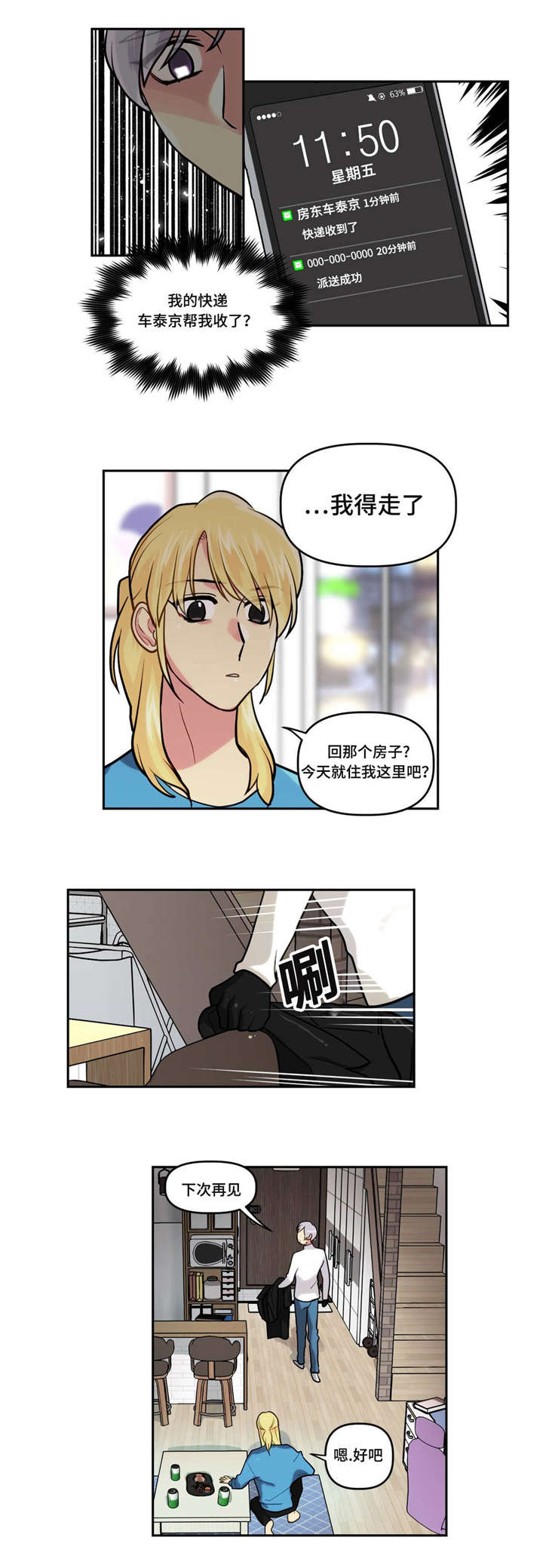 《在危楼》漫画最新章节第10话免费下拉式在线观看章节第【13】张图片