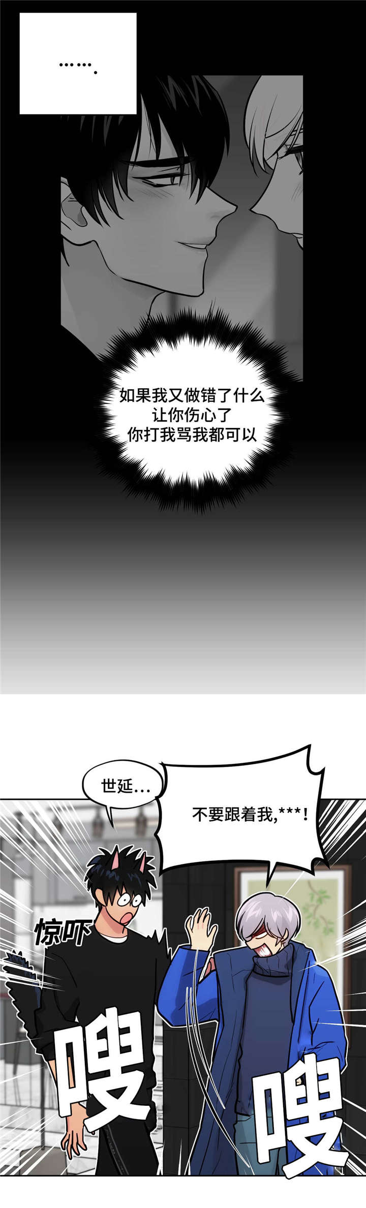 《在危楼》漫画最新章节第43话免费下拉式在线观看章节第【3】张图片