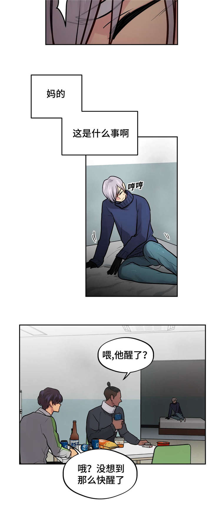 《在危楼》漫画最新章节第46话免费下拉式在线观看章节第【7】张图片