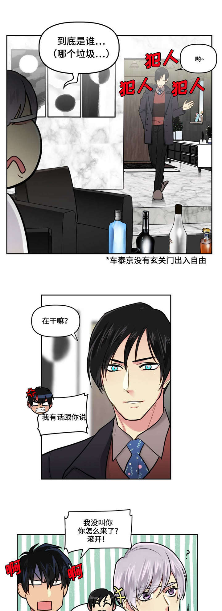 《在危楼》漫画最新章节第5话免费下拉式在线观看章节第【3】张图片