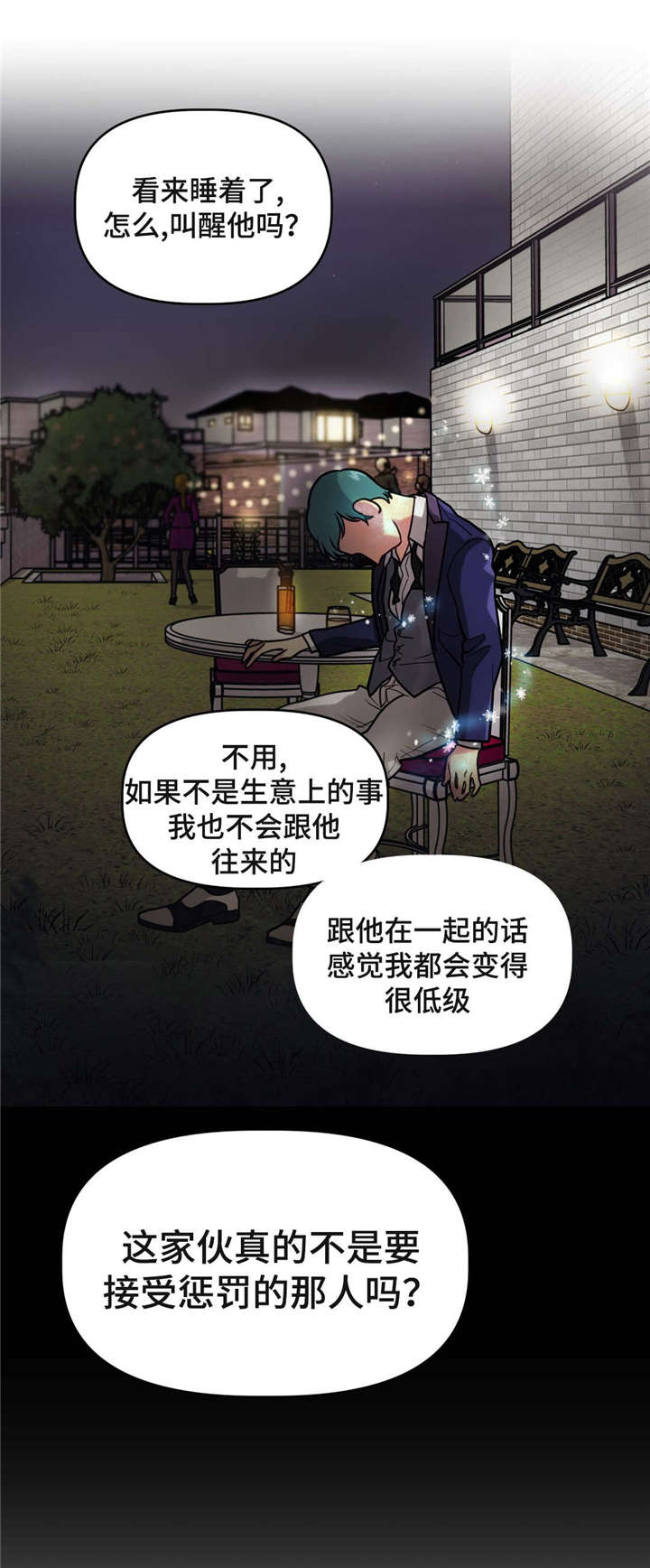 《在危楼》漫画最新章节第17话免费下拉式在线观看章节第【21】张图片