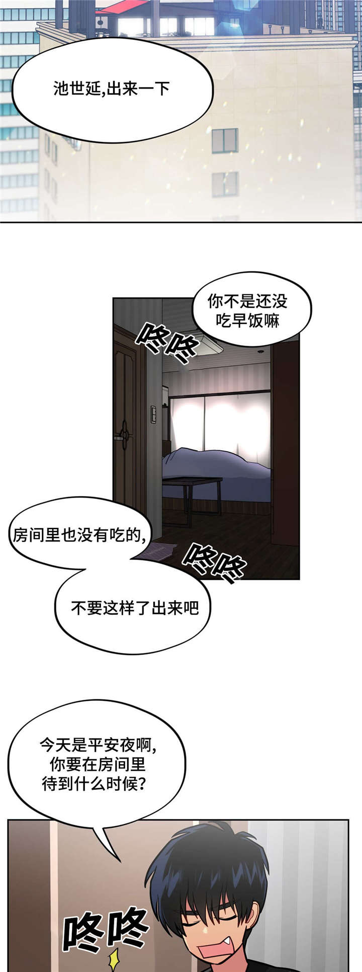 《在危楼》漫画最新章节第35话免费下拉式在线观看章节第【27】张图片