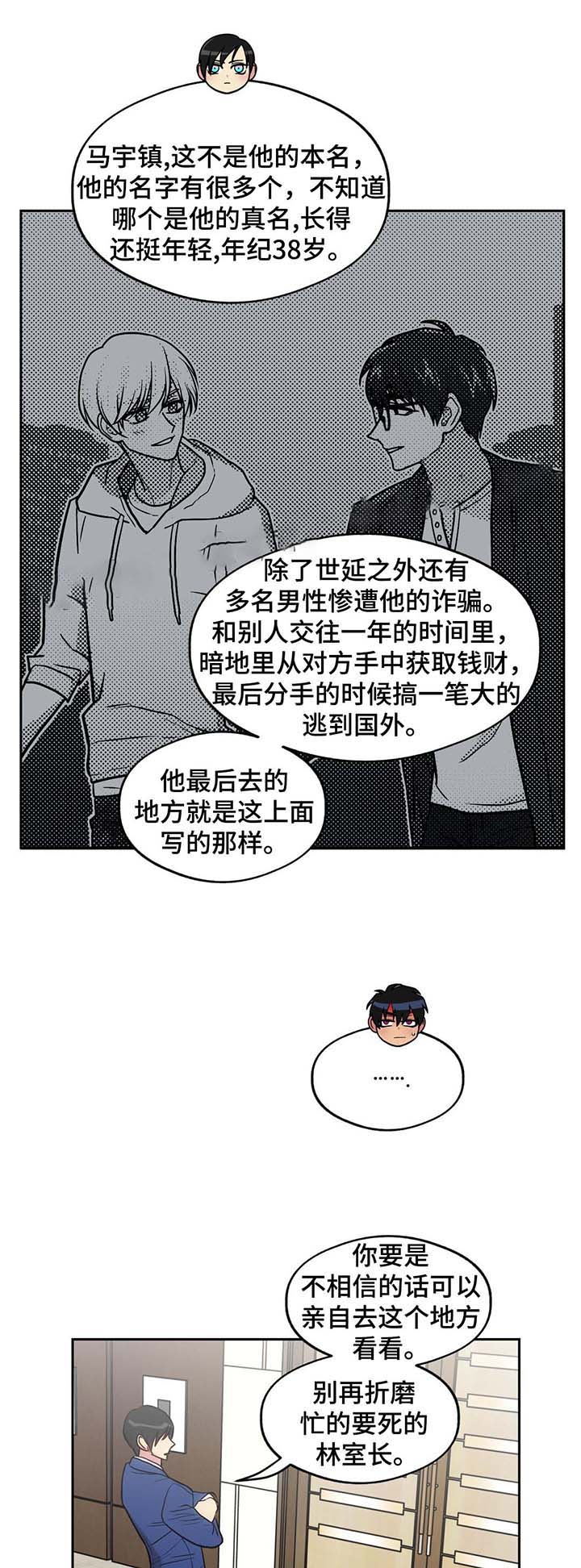 《在危楼》漫画最新章节第64话免费下拉式在线观看章节第【3】张图片