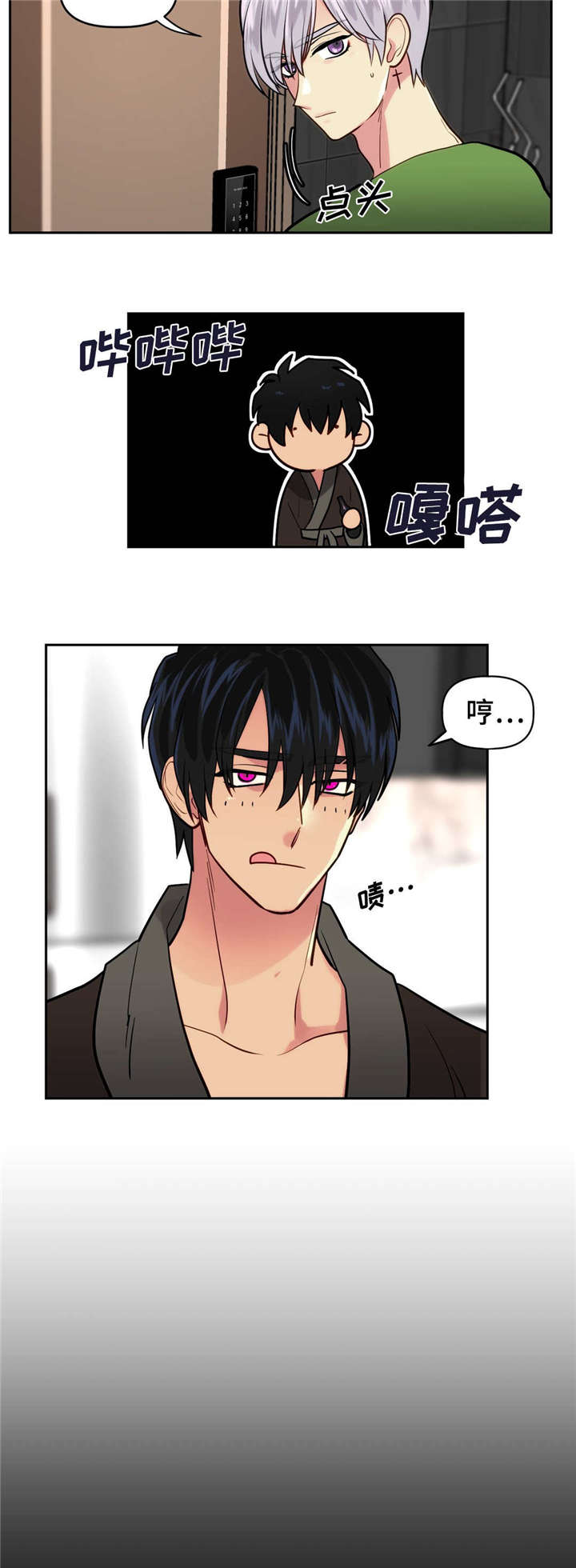 《在危楼》漫画最新章节第3话免费下拉式在线观看章节第【7】张图片