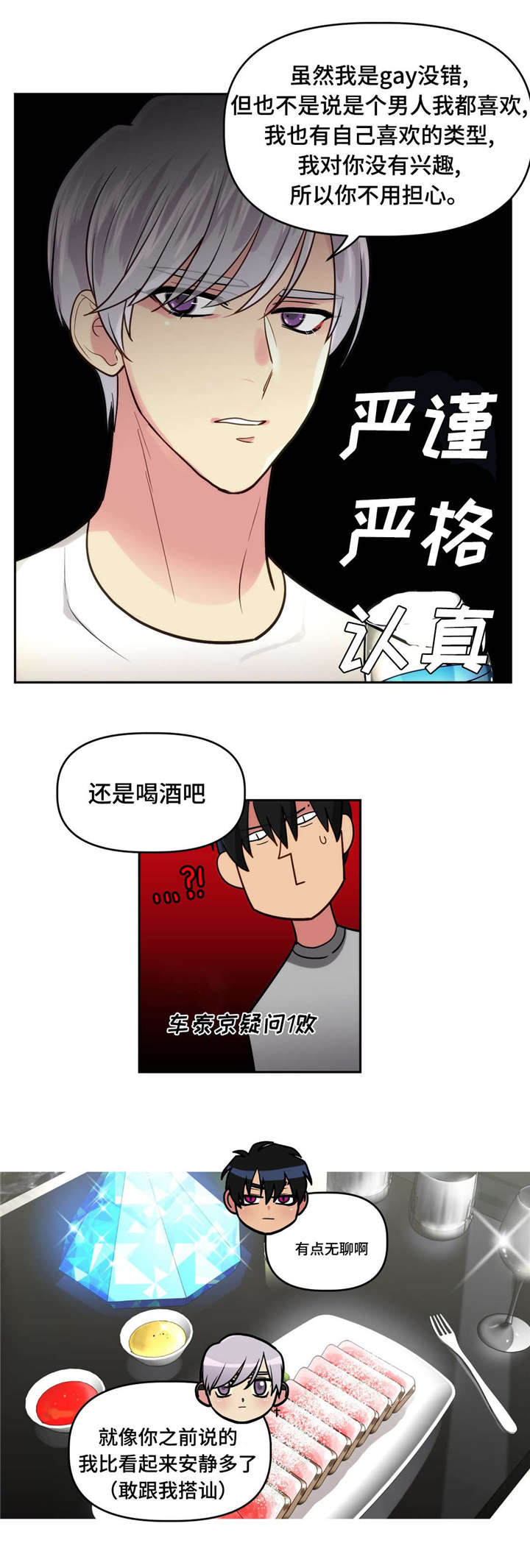 《在危楼》漫画最新章节第6话免费下拉式在线观看章节第【1】张图片