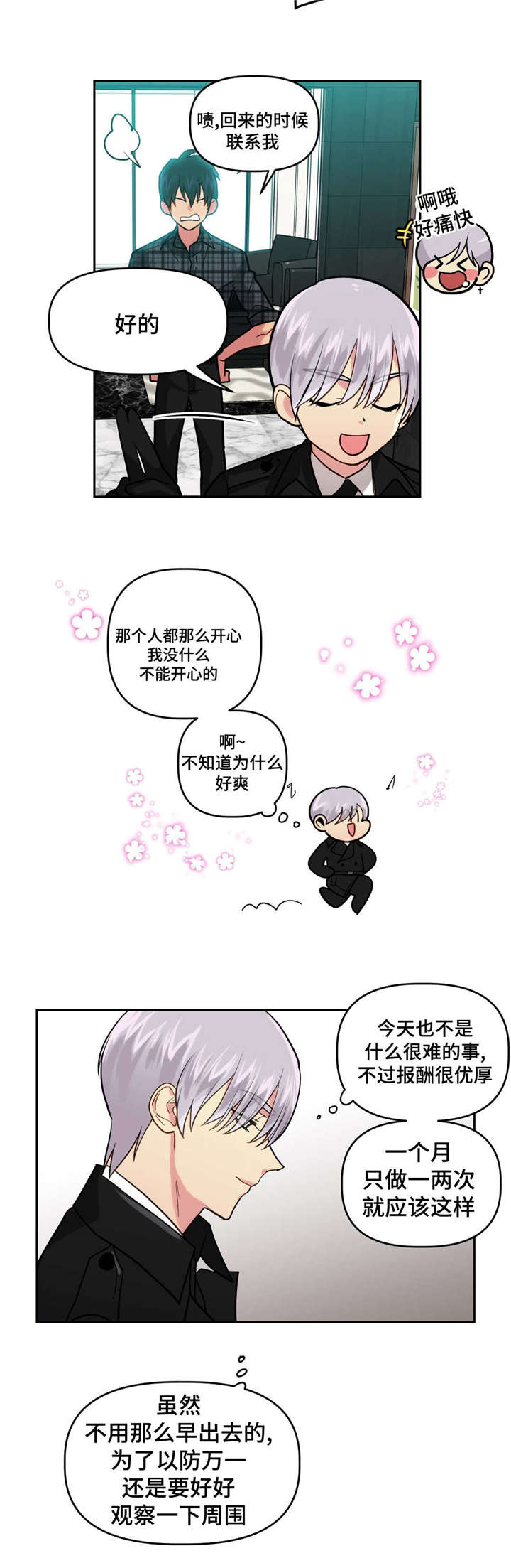 《在危楼》漫画最新章节第16话免费下拉式在线观看章节第【5】张图片