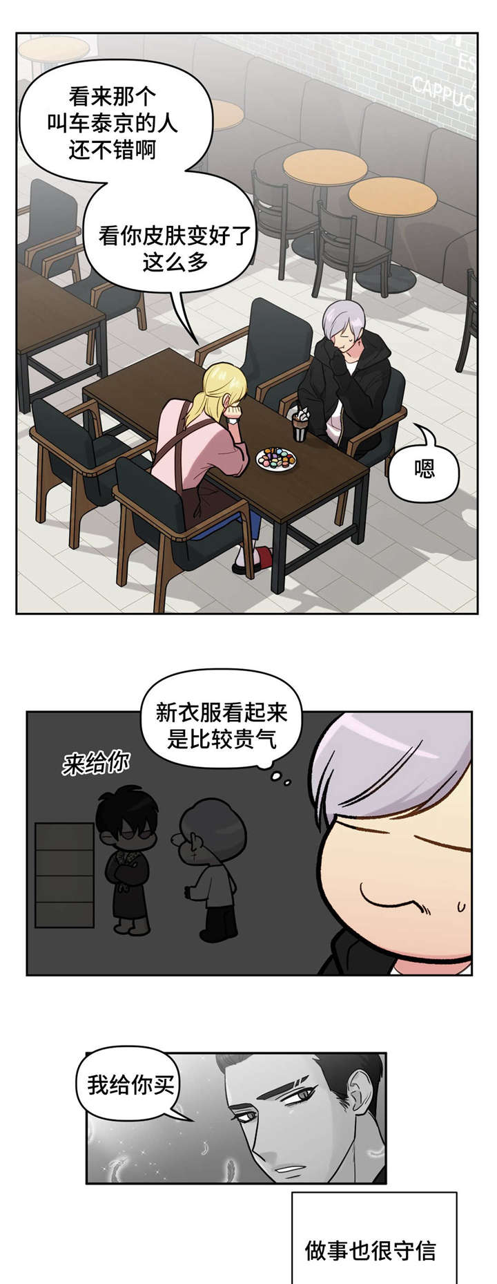 《在危楼》漫画最新章节第26话免费下拉式在线观看章节第【21】张图片