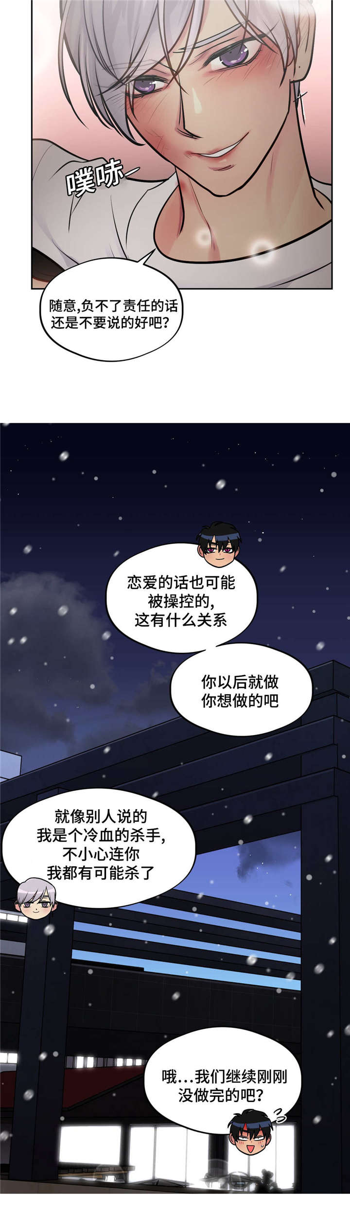 《在危楼》漫画最新章节第38话免费下拉式在线观看章节第【19】张图片