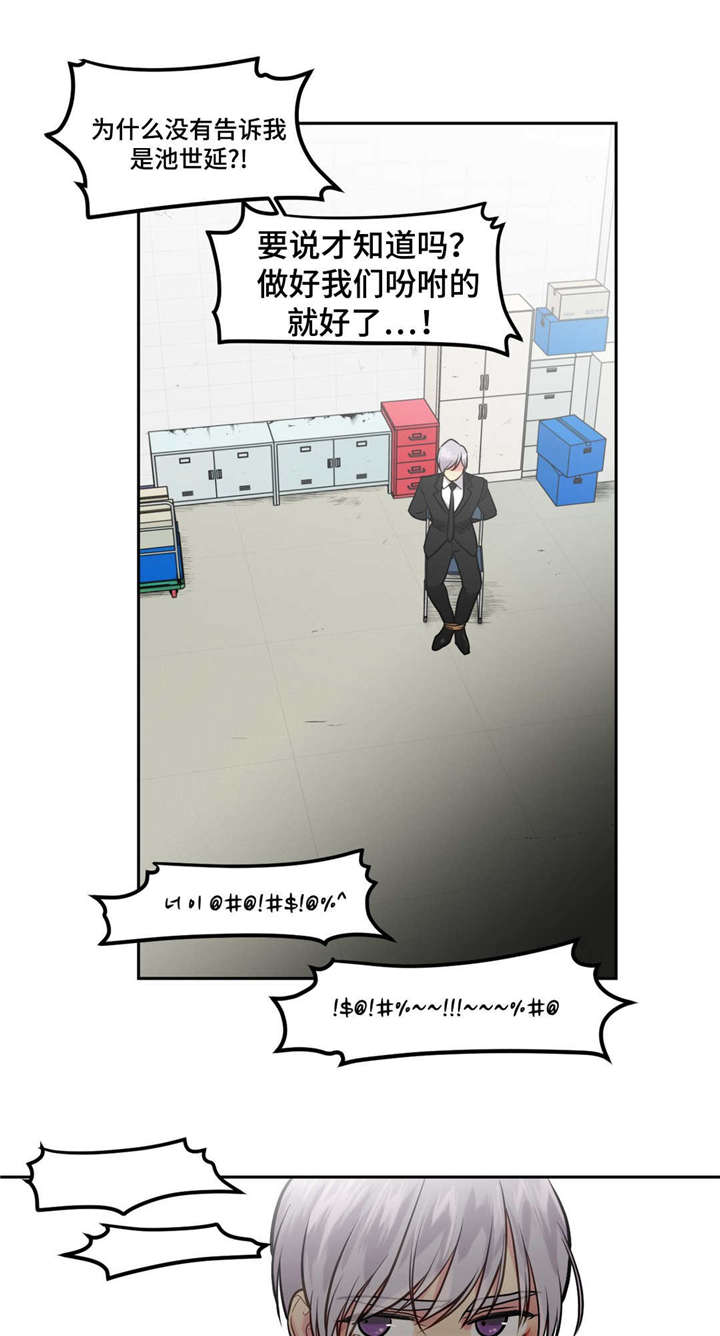 《在危楼》漫画最新章节第33话免费下拉式在线观看章节第【13】张图片