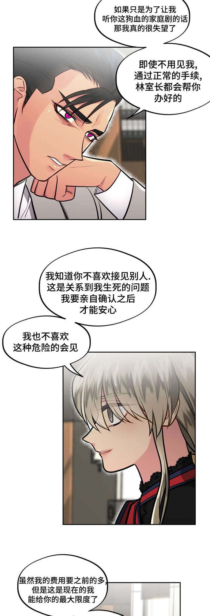 《在危楼》漫画最新章节第34话免费下拉式在线观看章节第【5】张图片