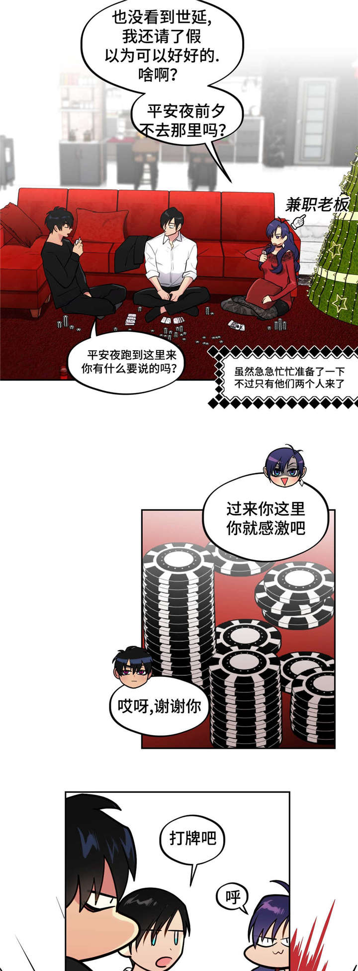 《在危楼》漫画最新章节第36话免费下拉式在线观看章节第【3】张图片