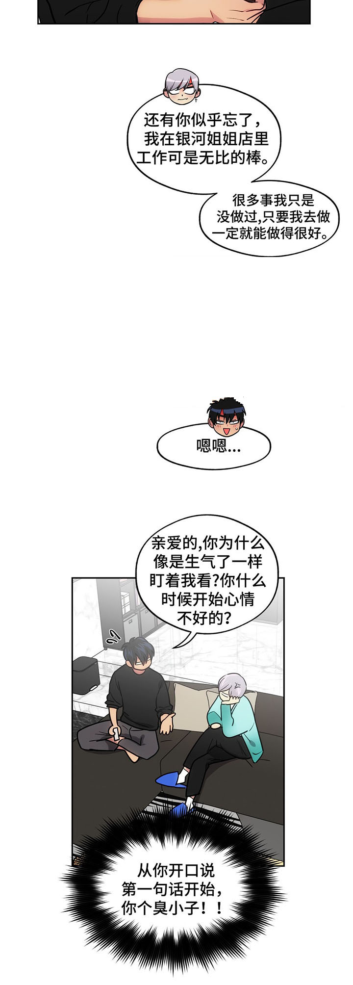 《在危楼》漫画最新章节第58话免费下拉式在线观看章节第【23】张图片