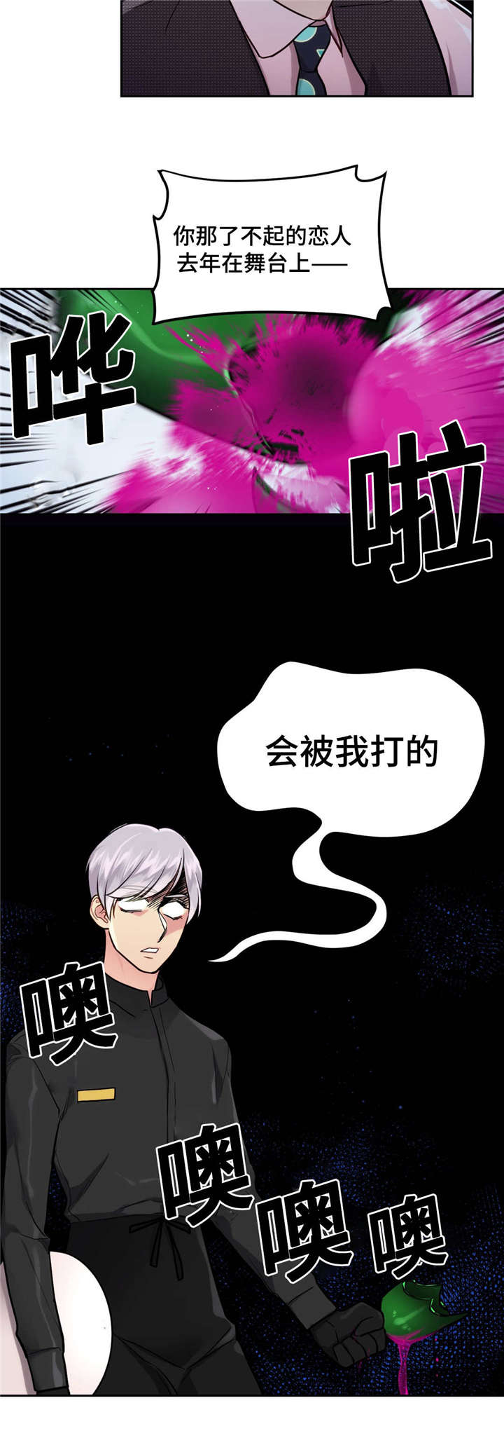 《在危楼》漫画最新章节第24话免费下拉式在线观看章节第【3】张图片