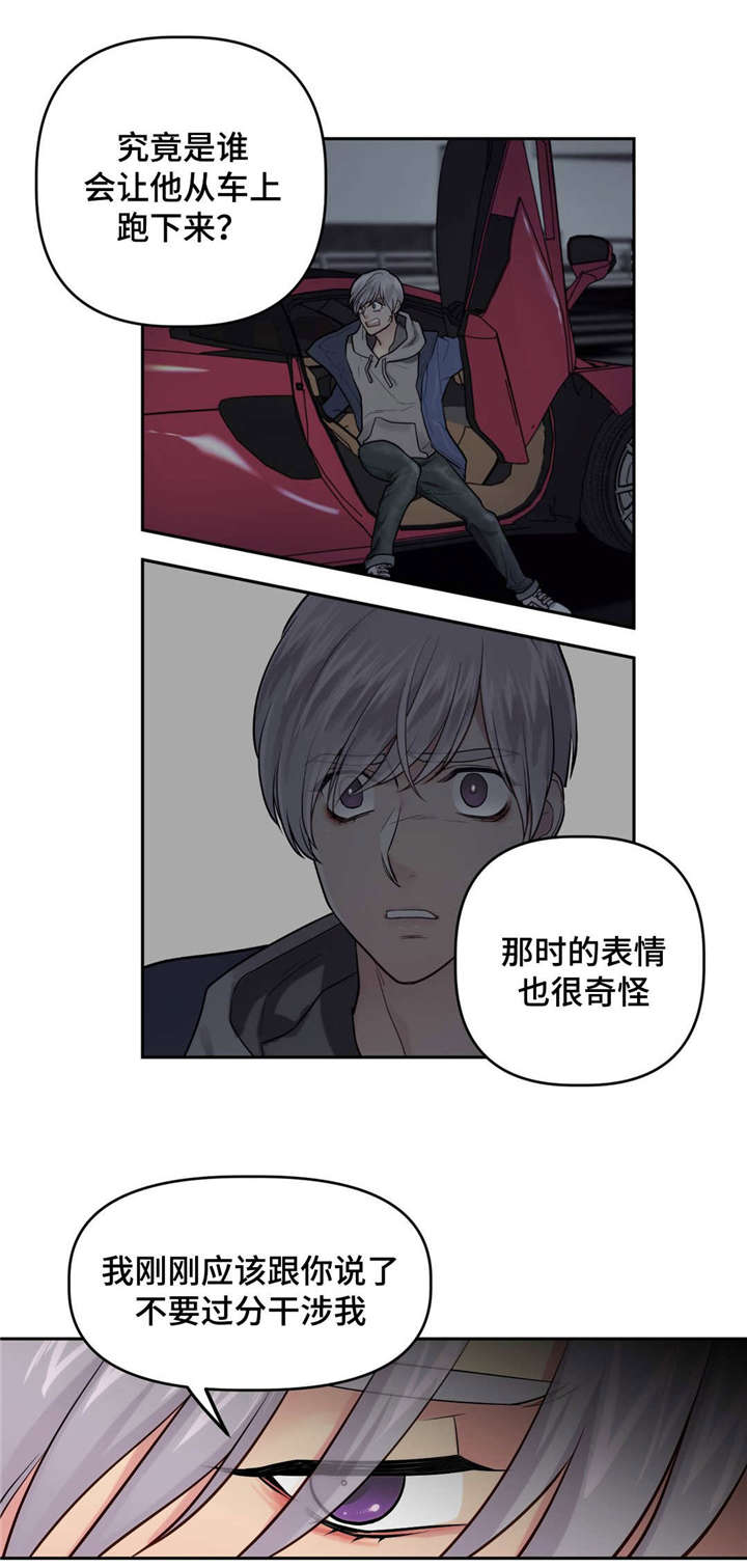 《在危楼》漫画最新章节第26话免费下拉式在线观看章节第【1】张图片