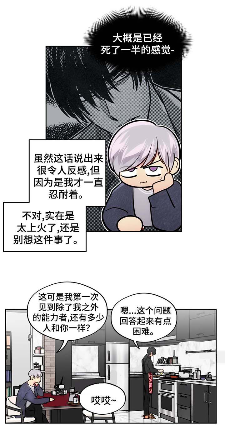 《在危楼》漫画最新章节第51话免费下拉式在线观看章节第【21】张图片