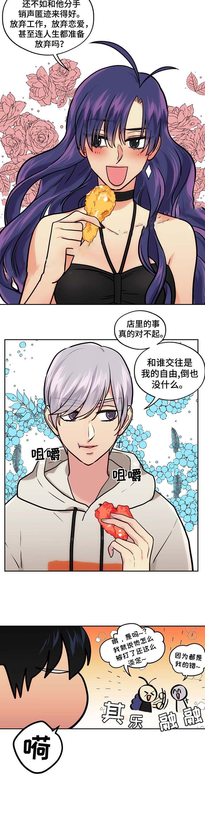 《在危楼》漫画最新章节第55话免费下拉式在线观看章节第【3】张图片