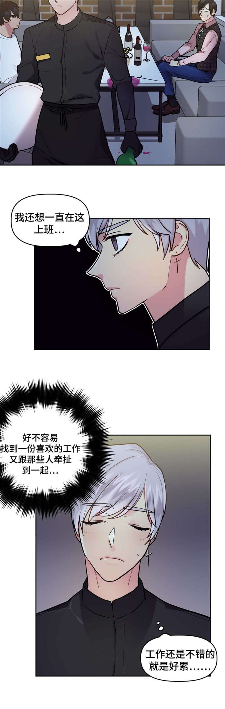 《在危楼》漫画最新章节第24话免费下拉式在线观看章节第【7】张图片