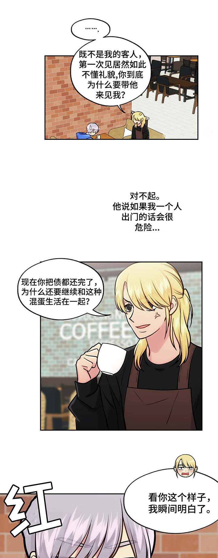 《在危楼》漫画最新章节第57话免费下拉式在线观看章节第【1】张图片