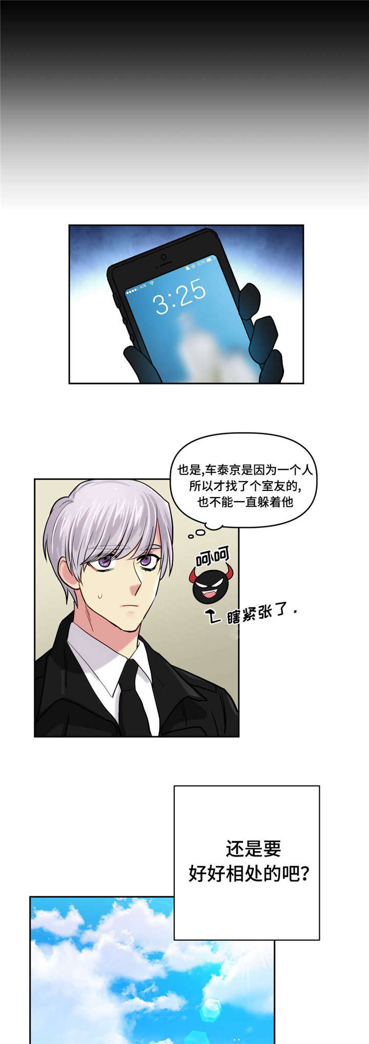 《在危楼》漫画最新章节第4话免费下拉式在线观看章节第【7】张图片