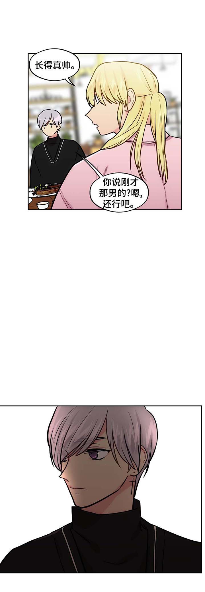 《在危楼》漫画最新章节第66话免费下拉式在线观看章节第【25】张图片