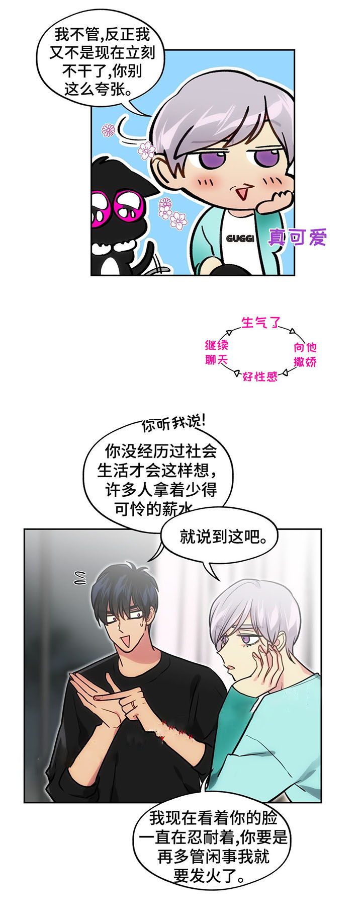 《在危楼》漫画最新章节第58话免费下拉式在线观看章节第【29】张图片