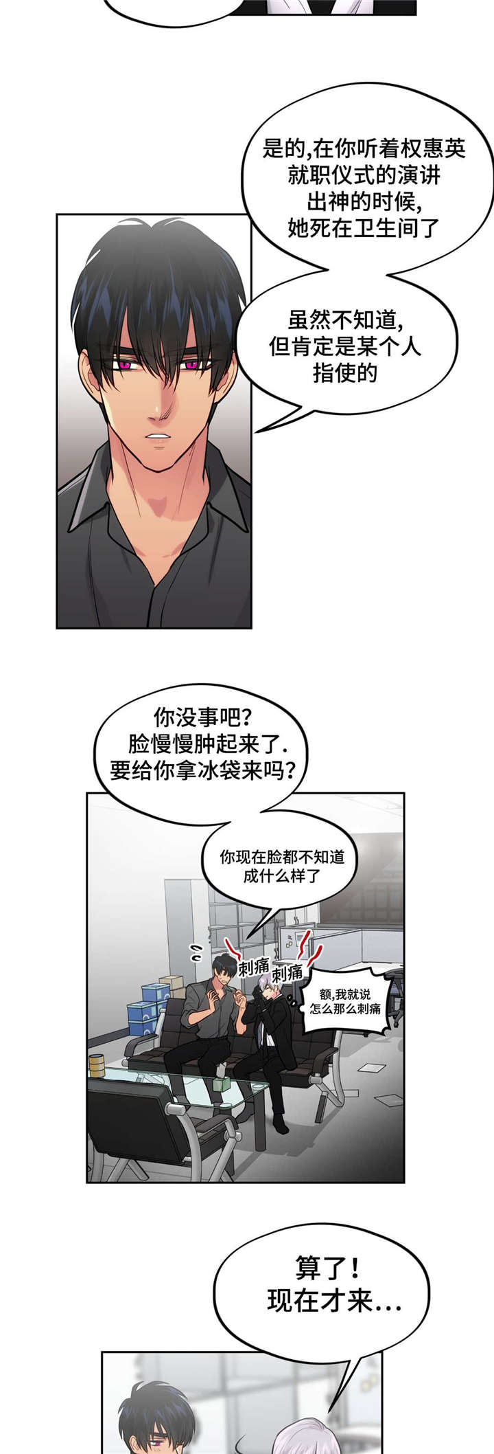 《在危楼》漫画最新章节第34话免费下拉式在线观看章节第【25】张图片