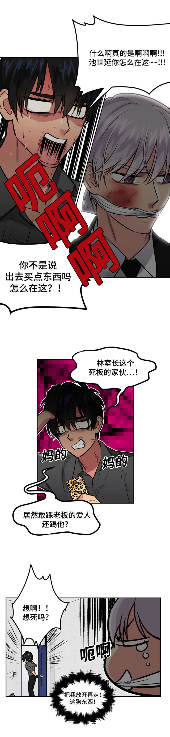 《在危楼》漫画最新章节第33话免费下拉式在线观看章节第【11】张图片