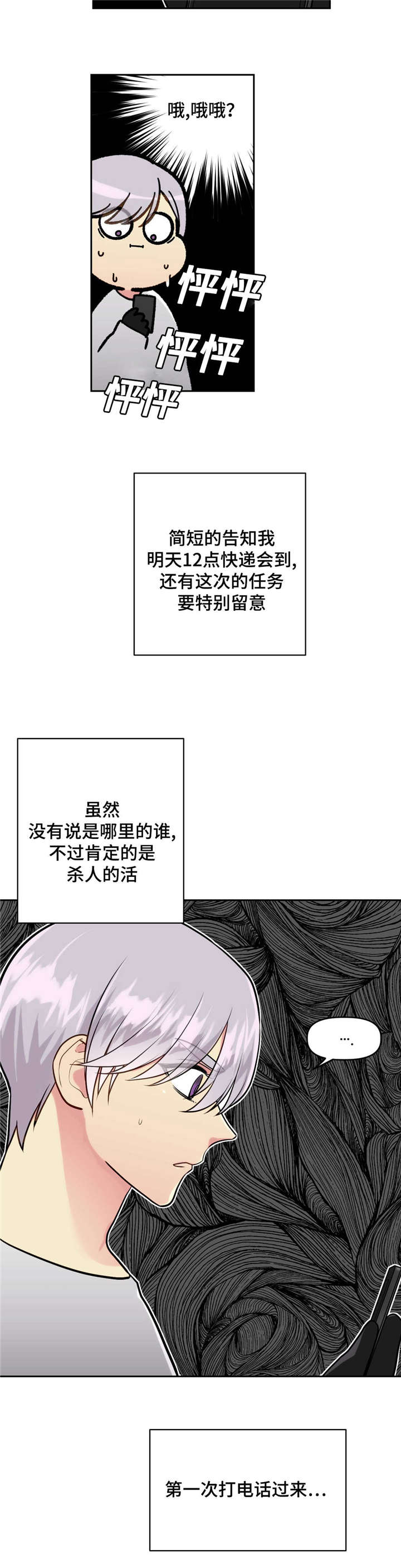 《在危楼》漫画最新章节第28话免费下拉式在线观看章节第【27】张图片