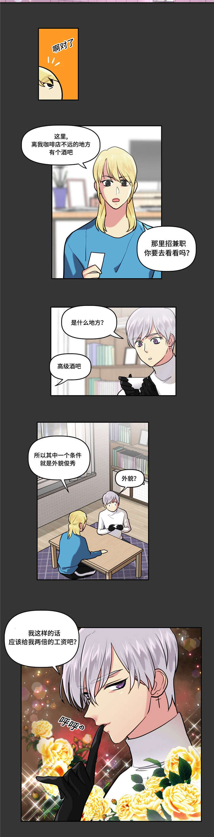 《在危楼》漫画最新章节第13话免费下拉式在线观看章节第【7】张图片